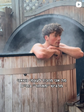 ריל של נהר ויסמן על תחושת מאחור בחיים
